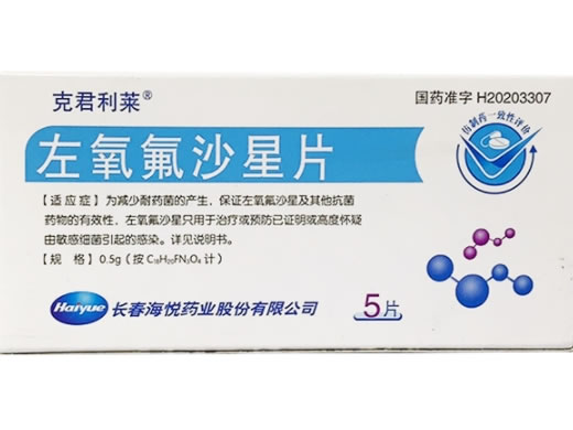 克君利莱左氧氟沙星片招商代理 克君利莱 5片