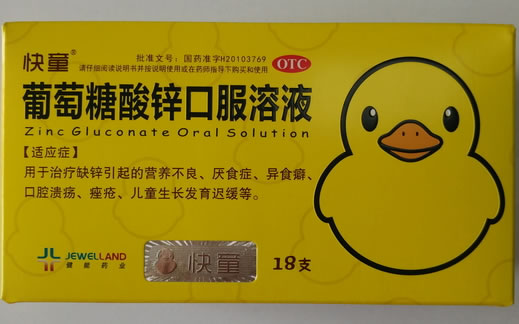 快童葡萄糖酸锌口服溶液招商代理 18支