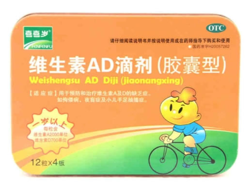 维生素AD滴剂(胶囊型)招商代理 48粒 海鲸药业