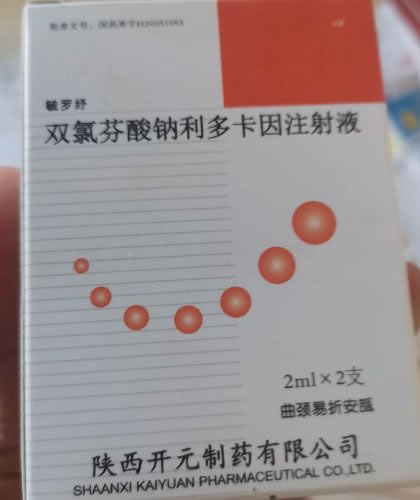 毓罗纾双氯芬酸钠利多卡因注射液招商代理 毓罗纾 2支