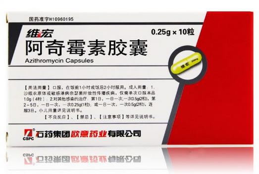维宏阿奇霉素胶囊招商代理 10粒 欧意药业