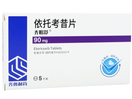 齐明舒/齐鲁制药依托考昔片招商代理 依托考昔片 90mg*5片