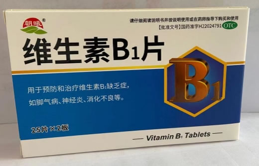 朝曦维生素B1片招商代理 50片