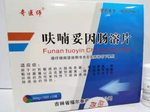 奇医师呋喃妥因肠溶片招商代理 20瓶