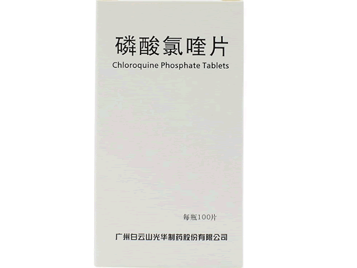 磷酸氯喹片招商代理 广州白云山