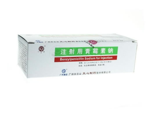 注射用青霉素钠招商代理 80万IU*20支 白云山天心制药