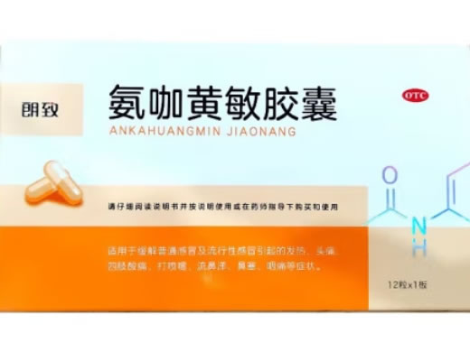 朗致氨咖黄敏胶囊招商代理 