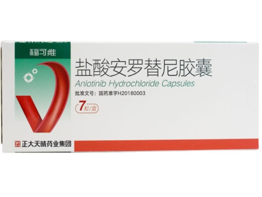 福可维盐酸安罗替尼胶囊招商代理 10mg