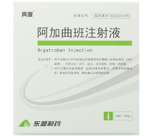 奔度阿加曲班注射液招商代理 