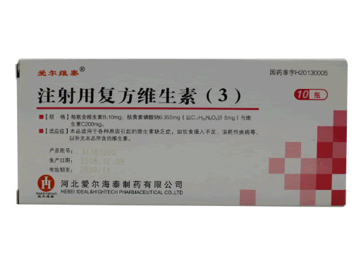 爱尔维康注射用复方维生素(3)招商代理 10瓶