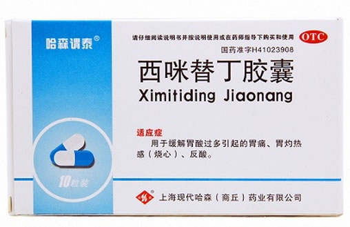 修正堂西咪替丁胶囊招商代理 10粒 上海现代哈森