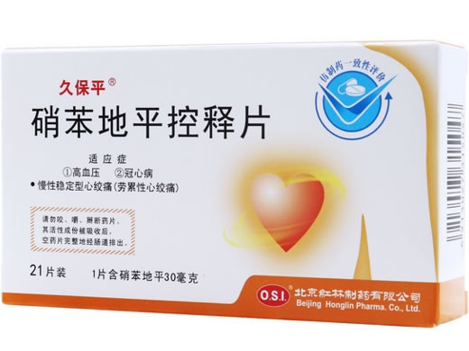 久保平硝苯地平控释片招商代理 21片 红林