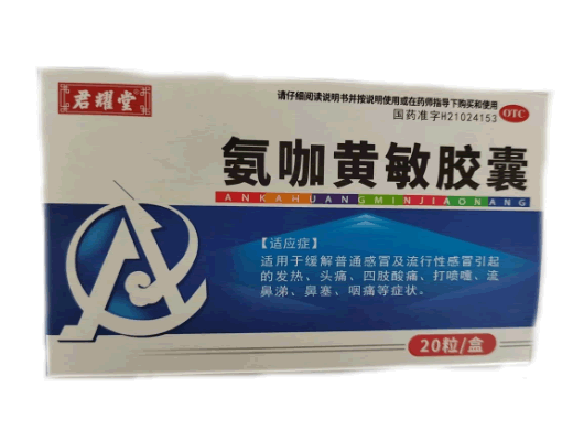 君耀堂氨咖黄敏胶囊招商代理 20粒