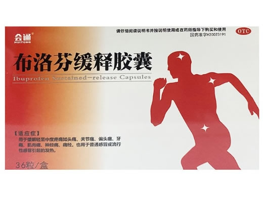会通布洛芬缓释胶囊招商代理 36粒