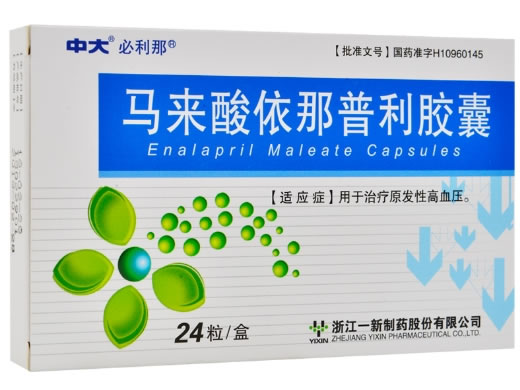 中大/必利那马来酸依那普利胶囊招商代理 24片