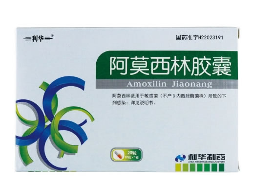 利华阿莫西林胶囊招商代理 10粒*2板