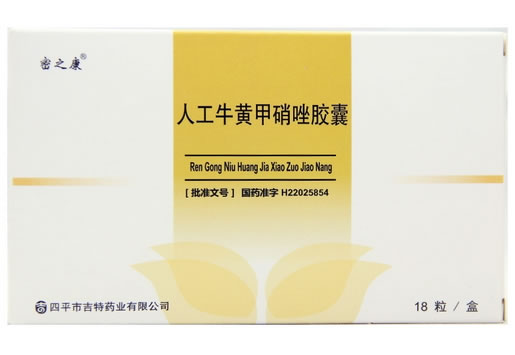 人工牛黄甲硝唑胶囊招商代理 18粒 吉特药业