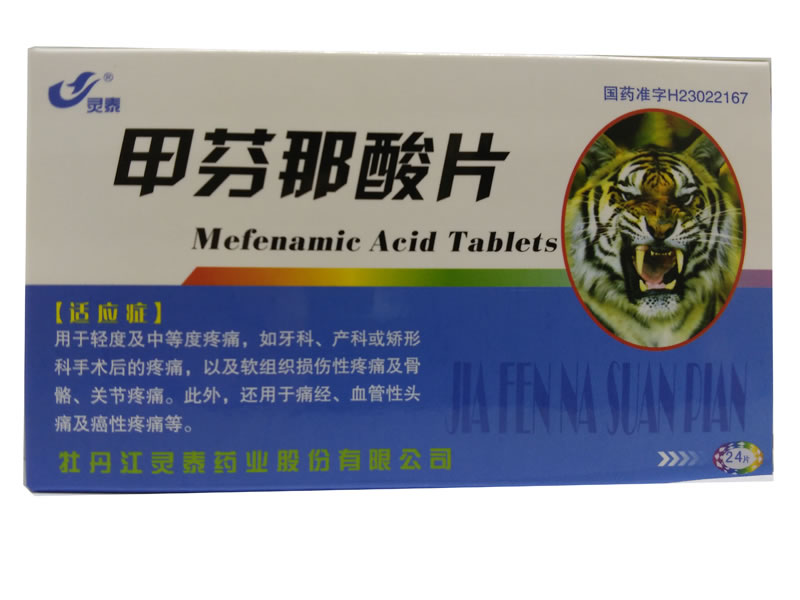 甲芬那酸片招商代理 0.25g*24片 牡丹江灵泰药业