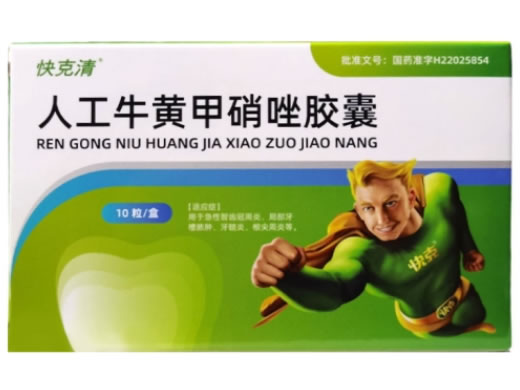 快克清人工牛黄甲硝唑胶囊招商代理 10粒