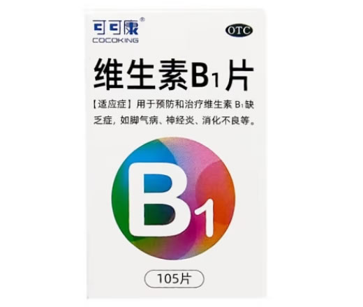 可可康维生素B1片招商代理 105片