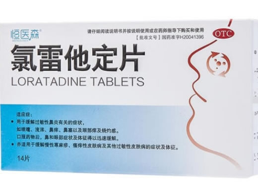 恒医森/大生瑞丽氯雷他定片招商代理 14片