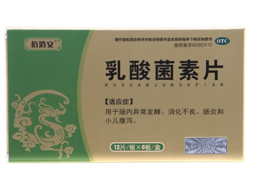 佰消安乳酸菌素片招商代理 72片