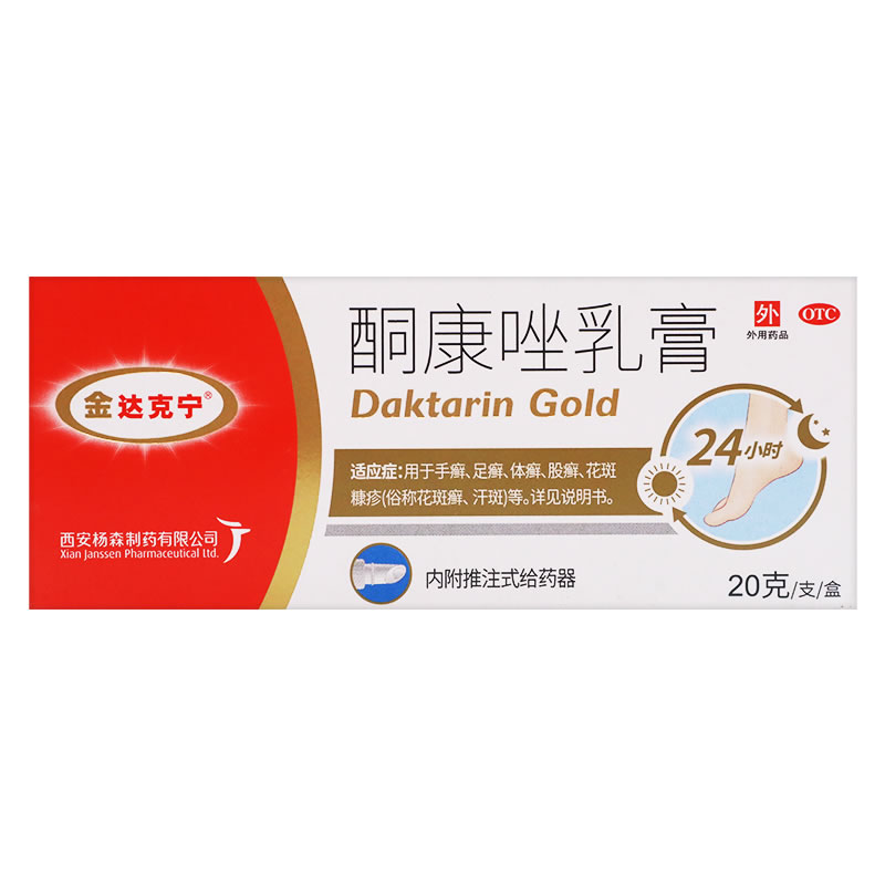 酮康唑乳膏招商代理 20g 杨森制药