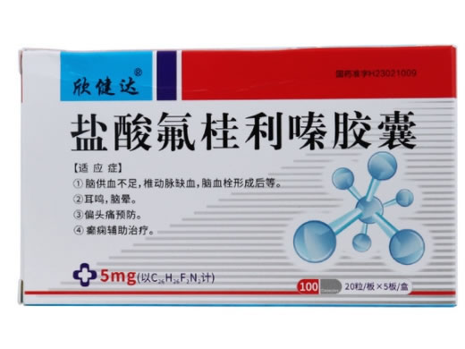 欣健达盐酸氟桂利嗪胶囊招商代理 100粒