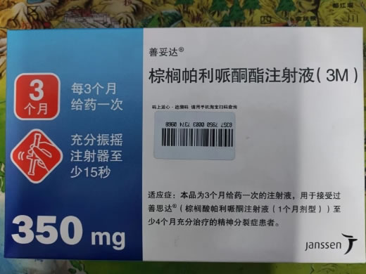 棕榈帕利哌酮酯注射液(3M)