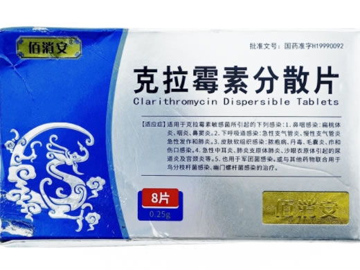 佰消安克拉霉素分散片招商代理 8片