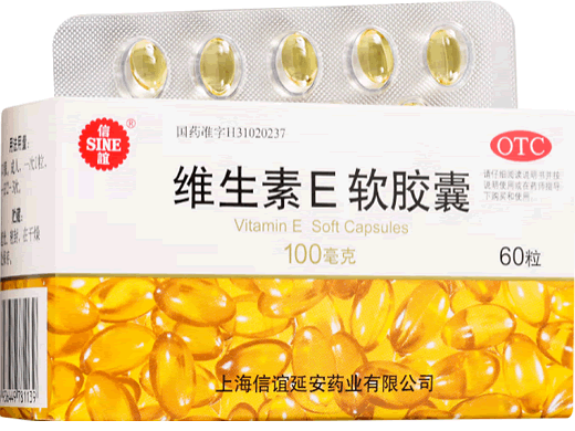 维生素E软胶囊招商代理 60粒 信谊延安药业