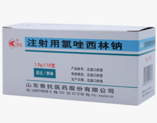 鲁抗注射用氯唑西林钠招商代理 10支