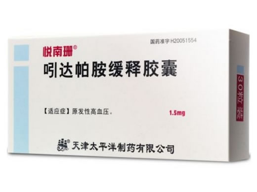 悦南珊吲达帕胺缓释胶囊招商代理 30片