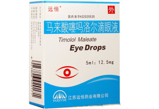 远恒马来酸噻吗洛尔滴眼液招商代理 5ml