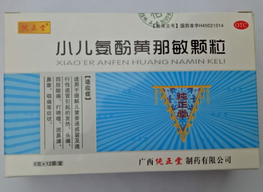 纯正堂小儿氨酚黄那敏颗粒招商代理 12袋