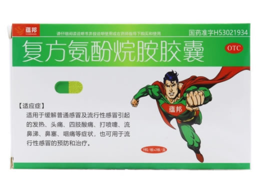 复方氨酚烷胺胶囊