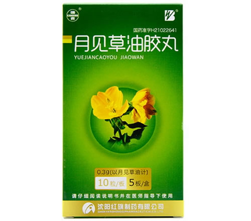 月见草油胶丸