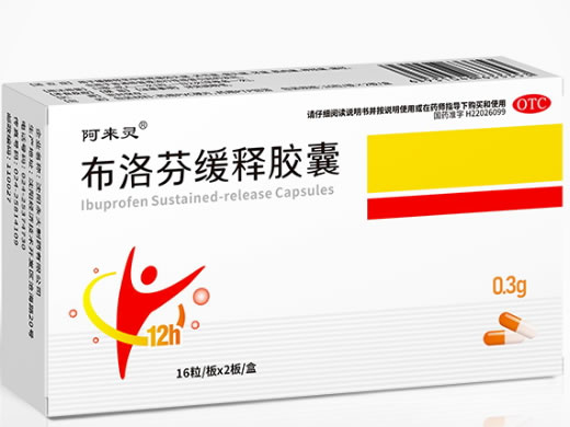 阿来灵布洛芬缓释胶囊招商代理 32粒