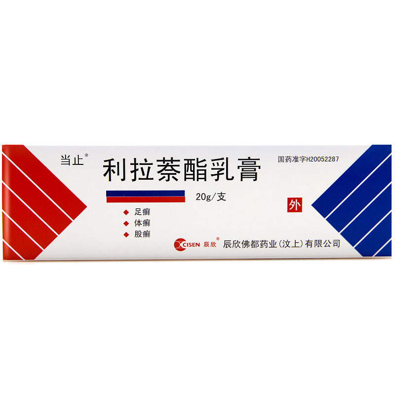 当止利拉萘酯乳膏招商代理 20g