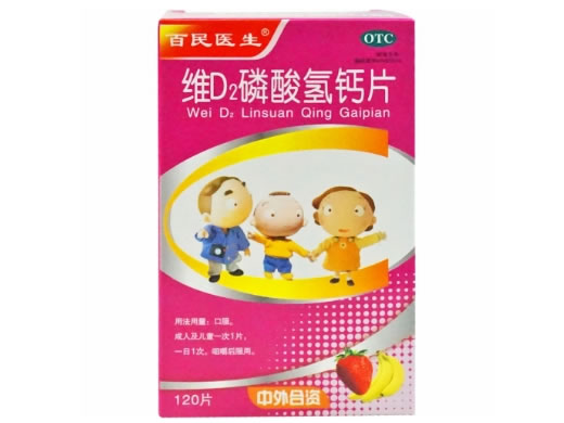 百民医生维D2磷酸氢钙片招商代理 120片