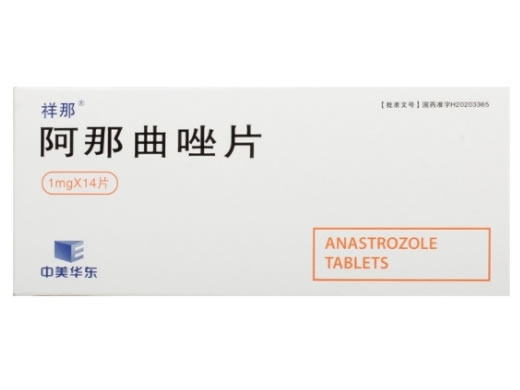 祥那/中美华东阿那曲唑片招商代理 祥那