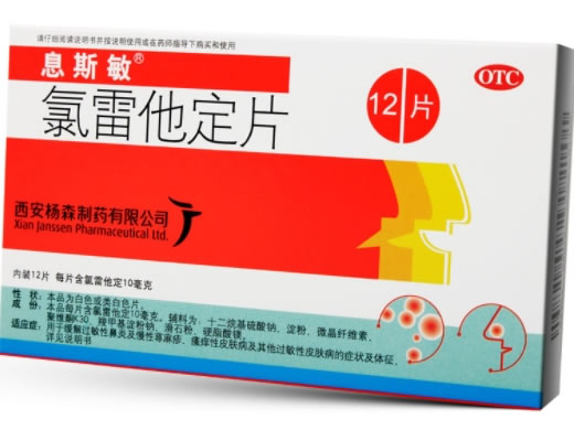 息斯敏氯雷他定片招商代理 12片