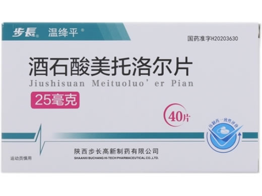 步长/温绛平酒石酸美托洛尔片招商代理 25mg*40片
