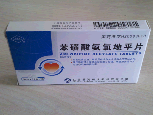 宁新宝苯磺酸氨氯地平片招商代理 24片
