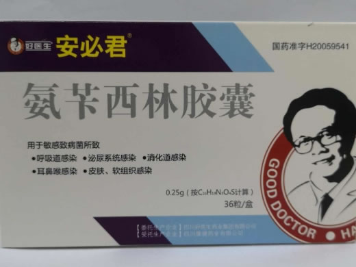安必君/好医生氨苄西林胶囊招商代理 36粒