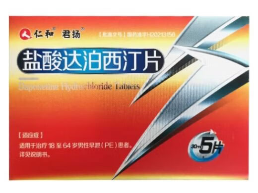 盐酸达泊西汀片