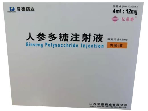 普德药业/亿美奇人参多糖注射液招商代理 5支