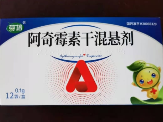 芽培阿奇霉素干混悬剂招商代理 12袋