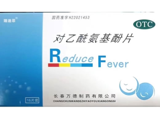 瑞迪菲对乙酰氨基酚片招商代理 16片 瑞迪菲