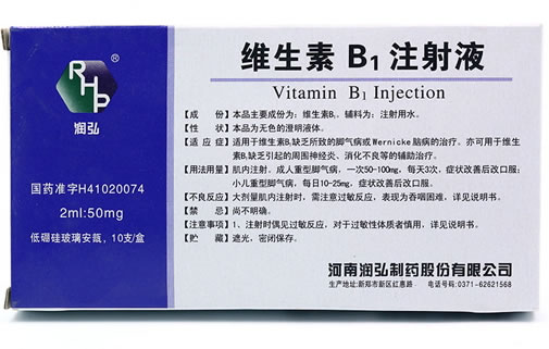 维生素B1注射液招商代理 2ml*10支 河南润弘制药